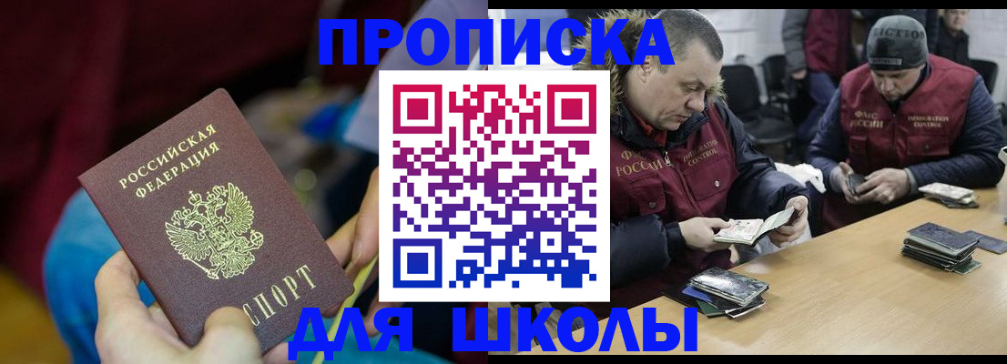 прописка регистрация в Сунже